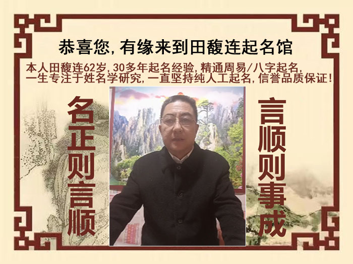 姜堰尚名轩田馥连起名