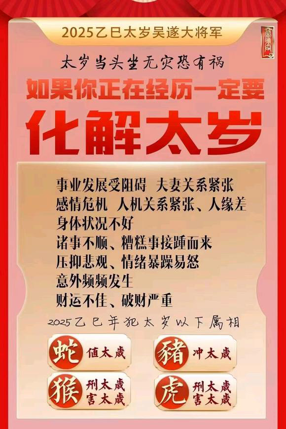  姜堰怎么化太岁-化太岁找田大师- 一对一人工解答